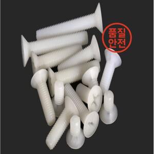 카운터 싱크 크로스 나일론 나사 레벨러 플라스틱 플랫 헤드 길이 5-20mm M2 100 개