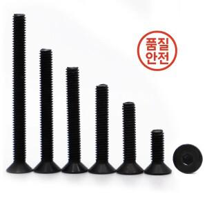알렌 육각 나사 DIN7991 M2 M10 검정색 등급 강철 소켓 플랫 카운터 싱크 헤드