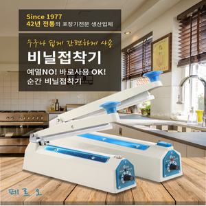 비닐접착기 비닐봉투 실링기 페르오