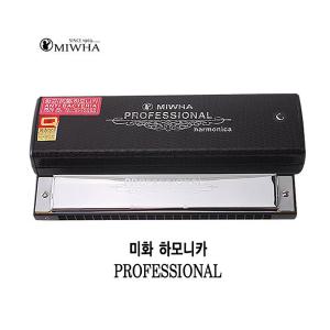 미화 하모니카 프로페셔널(Professional) 24홀 C