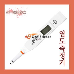 가정용 염도계 염분측정기 SB-2000PRO 짠맛 염도측정/염도측정기/짠맛센서/기미상궁/염분계mire-sc