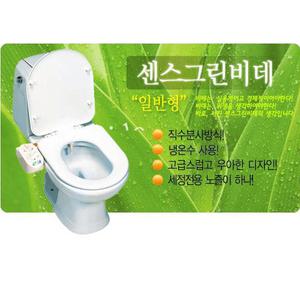 #TV홈쇼핑정품# 센스그린비데 (일반) / 냉온수전용/바이크린비데