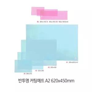 윈스타 반투명 커팅매트 A2(620x450) CM402 PVC 컷팅매트