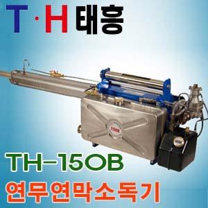 태흥 연무기 연막소독기 방역기 TH-150B TH150B 연막연무소독기 해충 벌레 퇴치 살충기