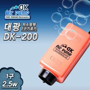 본아쿠아) 대광 에어펌프 저소음  1구 Dk-200/전기 기포 발생기 /산소발생기 수족관용품/열대어용품