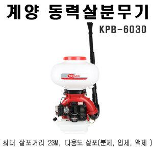 계양동력살분무기 KPB-6030/비료살포기/계양살포기/미쓰비시엔진/다용도분무기