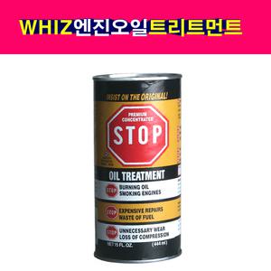 STOP 엔진오일 트리트먼트  엔진오일첨가제 엔진코팅제