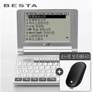 HJ BESTA 베스타 발음지원 전자사전 BK-50+손난로 겸용 보조배터리 영어 일본어 중국어 다국어 사전탑재!