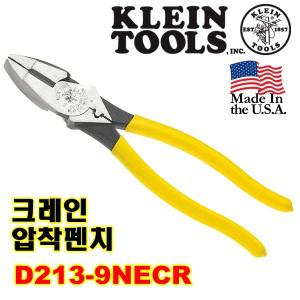 압박 펜치 D213-9NECR KLEIN 미국 크레인 전공뺀치 전공펜치 압착펜치 압착뺀치 크레인뺀치 뺀치 니퍼