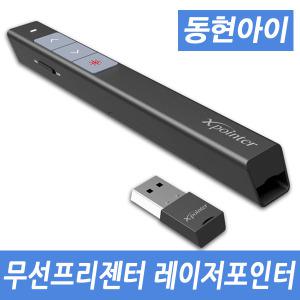 (DH) 초이스테크 엑스포인터 XPC100 프리젠터 레이저포인터 페이지전환/3버튼/초소형 수신기/수납형