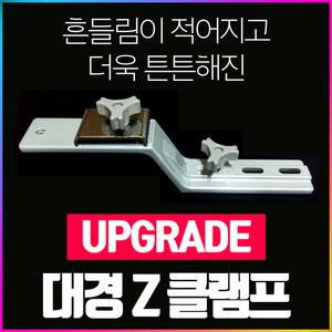 월화피싱 대경 Z클램프 Z크랭크 받침틀 좌대 거치대 우경 대륙
