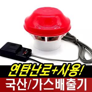 가스배출기 HE-101 화장실 정화조 연탄난로 굴뚝환풍기 냄새 배출기