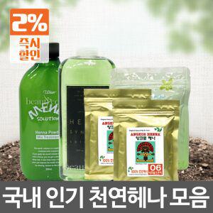 저자극 천연헤나 모음전/새치염색/미용실용/친환경