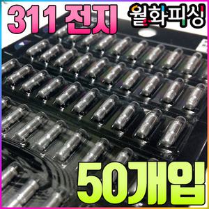 월화피싱 이지코리아 311 전지 리필전지 덕용 50개입 벌크 캐미