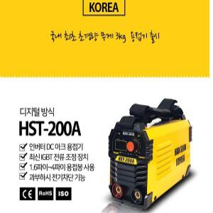 초경량 5Kw 용접기 풀세트  HST-200A 3kg 전경방지기