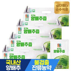 [순수식품]유기농 양배추즙 4박스(100포) / 브로콜리 진액 유기농 사과농축액 건강즙