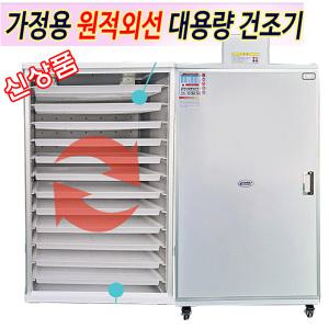 식품건조기 si70s2 원적외선 고추건조기 12단