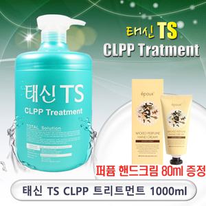 TS CLPP 트리트먼트 1000ml/3 in 1 홈케어 크리닉