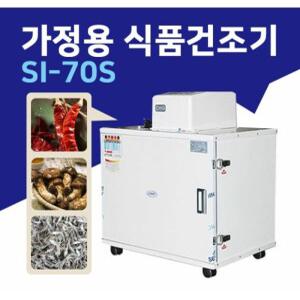 제조공장직영 신일종합건조기 고추건조기 SI-70S 절전형 원적외선