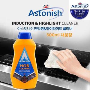 아스토니쉬 인덕션클리너 찌든때 클리너 전기렌지전용 하이라이트 기름때 주방청소 HOB 세정제 500ml