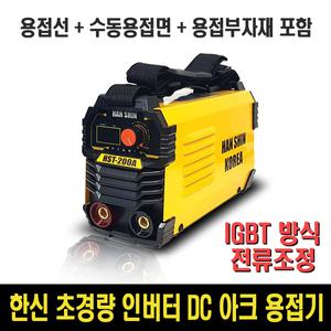 한신 HST-200A 5KW IGBT 인버터용접기 / 용접선풀세트