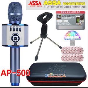 아싸 AP-500 블루투스 매직씽 무선마이크형 노래반주기 휴대용 가정용노래방[사은품 증정]