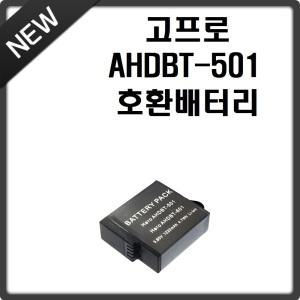 고프로 HERO7 HERO6 HERO5 호환배터리 충전지 AHDBT-501 히어로 7 6 5 플러스 전용 배터리