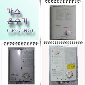 중고가스온수기  가스순간온수기 린나이중고온 수기  LPG. LNG 가-스 RUS-55FT RW-05BS RW-05SW
