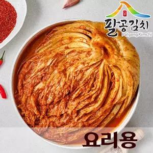 팔공 명품숙성김치(요리용) 5kg