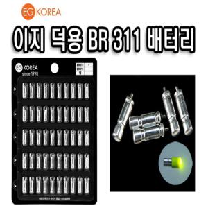 [이지코리아] 전자케미 전지311 50개 덕용 311리필전지