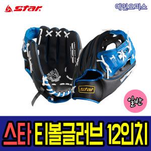 스타 티볼 글러브 12인치 WXG1000L 블루 1개 뉴스포츠