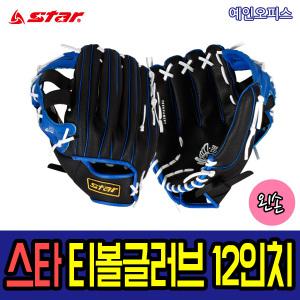 스타 티볼 글러브 12인치 왼손용 WXG1000L-R 블루 1개