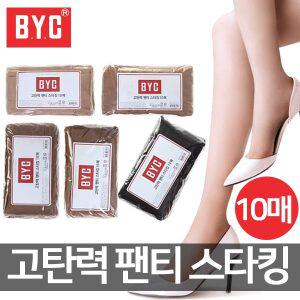 BYC 고탄력 플랜 팬티스타킹2호 10매/벌크포장/대용량/데일리/성인/학생/묶음스타킹