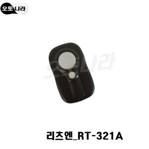 자동문 주차차단기 리모컨 RT-321A