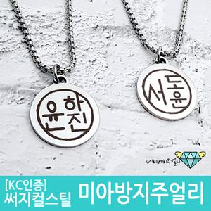 깊은각인 써지컬스틸 미아방지 도장 목걸이