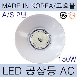 일성 고효율 LED공장등 AC 150W 고천장 투광등 창고 주유소 투광기 물류센터 체육관 천정 작업