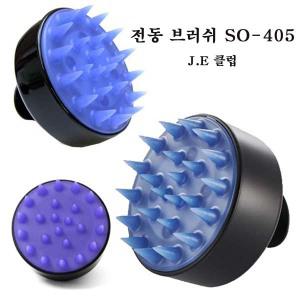 [수옥]마리아띠 SO-405 맛사지 두피세정 클리닉 전용기기