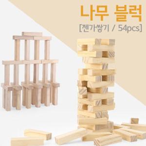 소형 나무블럭(젠가쌓기/54pcs)/과학/교구/수업