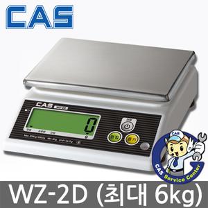카스 WZ-2D/주방/전자저울/주방전자저울/최대6kg/쿠킹/홈베이킹/이유식/요리/가정용/식당
