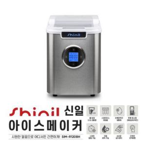 SIM-R120BH/신일제빙기  가정용/캠핑/휴대/미니/사무실/뉴