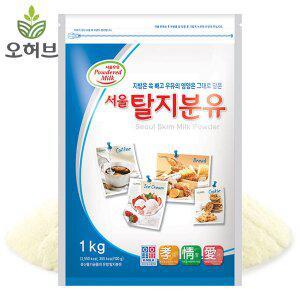 [오허브]탈지분유 우유 가루 1kg