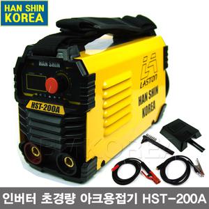 HANSHIN 한신 초경량 3Kg 인버터 아크용접기세트 5Kw HST-200A/가정용/전격방지기