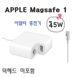 애플 45W  맥세이프1 맥북 에어 충전기 어댑터 45W (2012년 전의MacBook Air 전기종에 사용가능합니다)
