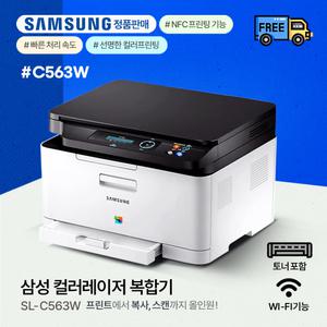 삼성 SL-C563W 컬러 레이저복합기(정품토너 포함) JE
