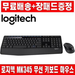 장패드증정 로지텍 MK345 무선키보드마우스 한글각인