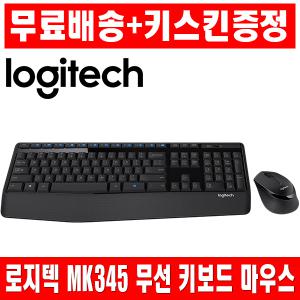 키스킨증정 로지텍 MK345 무선키보드마우스 한글각인
