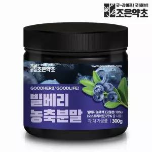 빌베리 농축 분말 가루 파우더 대용량 300g