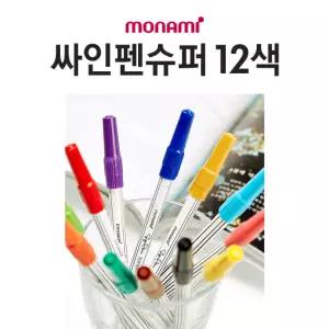 모나미 슈퍼 사인펜 12색세트/수성싸인펜 문구세트