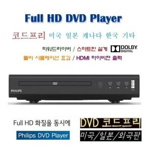 필립스 코드프리DVD TAEP200 USB HDMI 한국 미국 일본 고화질 전세계DVD재생 CD USB 학습용 멀티플레이어