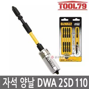 디월트 DWA2SD110 양날 토션 비트 PH2 5PCS 강력자화기 세트 110mm 비트셋트